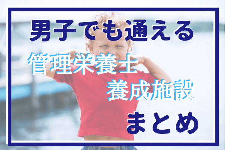 合格率は信じるな 管理栄養士国家試験の受験における 足切り とは 管理栄養士のいろは