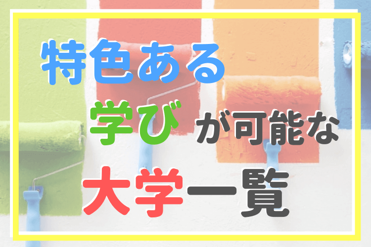 管理栄養士 入りやすい大学 偏差値が低い 定員数が多い学校 はどこ 管理栄養士のいろは