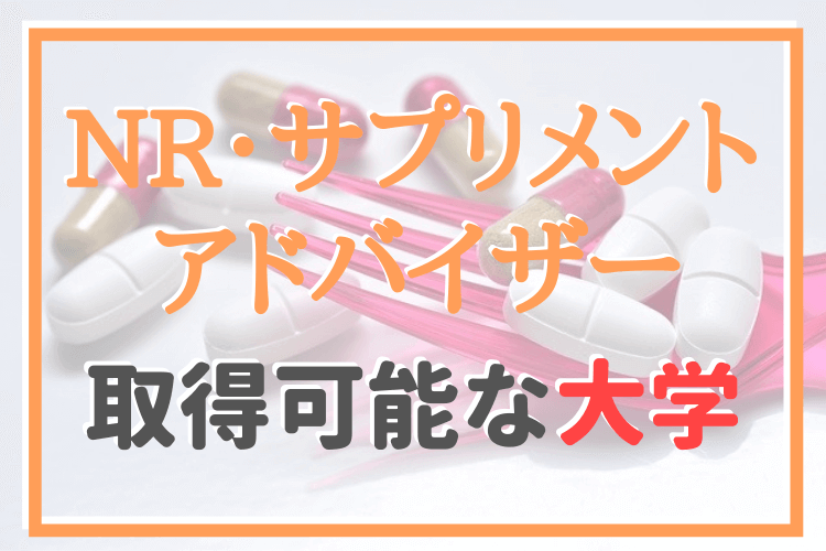 これが本当の 管理栄養士国家試験 合格率ランキング ガチで実績のある大学とは 管理栄養士のいろは